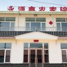 张北永源鑫农家院