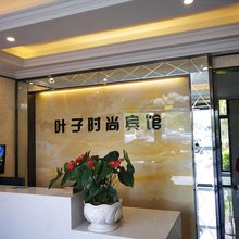 合肥叶子时尚公寓(高铁南站店)