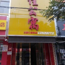 舒佳宾馆(运城彩红汽贸店)