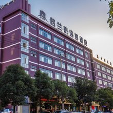 格兰泰连锁酒店(温州梧田老街火车站店)