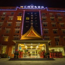 景洪汇翔商务酒店