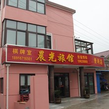 上海晨光旅馆