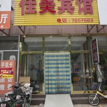 潍坊佳美宾馆