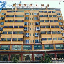 康定西康情源商旅酒店