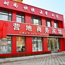梨树宿营地商务宾馆