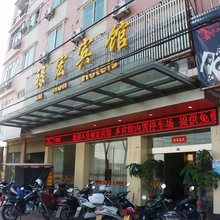南安洪濑禄宏宾馆