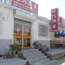 蓬莱珍巧渔家