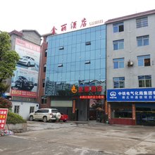 怀化金丽酒店