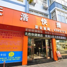 天浩快捷酒店(易门兴隆店)