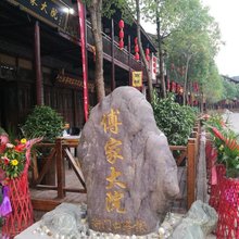 剑门关傅家大院