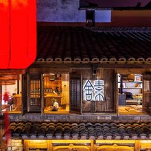 歙县素舍客栈(徽州古城店)