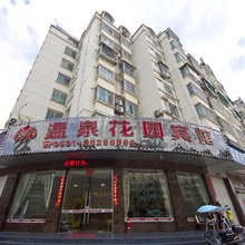 连江温泉花园宾馆