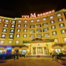 呼和浩特莫奈花园酒店