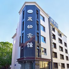 岚田宾馆(大连星海广场店)