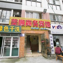 重庆美顺商务宾馆