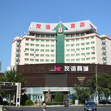 营口友谊酒店