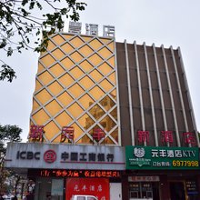 东山元丰酒店