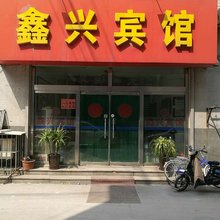 潍坊鑫兴宾馆