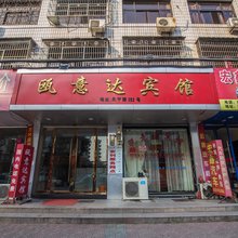 永嘉瓯意达宾馆