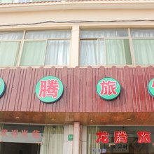 上海龙腾旅馆