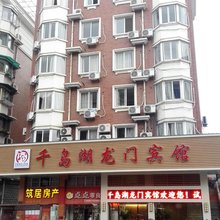 千岛湖龙门宾馆