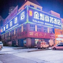 秦皇岛金灿商务酒店(天桥市场太阳城店)