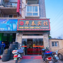 射阳华泰宾馆