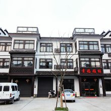 乌镇幸福雅缘民宿