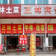 六安正林宾馆