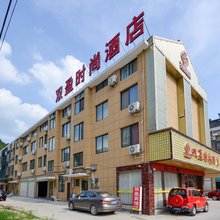 丽水双盈时尚酒店(江泰国际广场店)