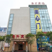 涟水隆升宾馆