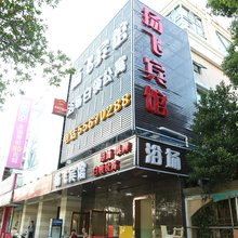 上海扬飞宾馆