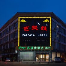 苏州芭提雅酒店(木渎古镇风景区渎川桥地铁站店)