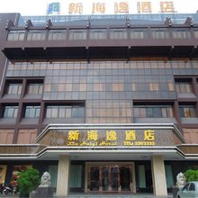 开平新海逸酒店