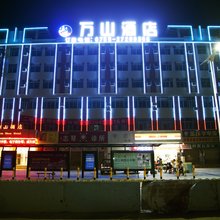 万山酒店(深圳国际会展中心桥头西地铁站店)