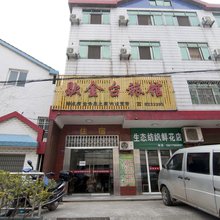 松滋歇金台旅馆