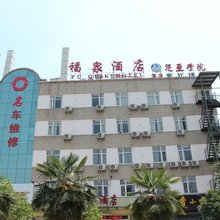昆明福泉酒店