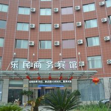 慈溪乐民商务宾馆