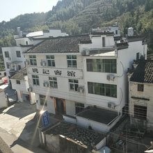 婺源江岭姚记客馆