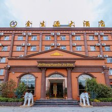昆明金生源大酒店