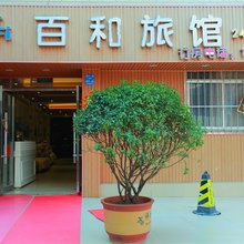 昆明百和旅馆(云南农业大学店)
