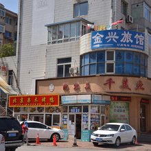 金兴旅馆(大连车家村店)