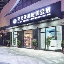 惠州莱茵茉莉度假公寓