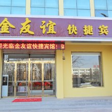 金友谊快捷宾馆(德州职业技术学院店)