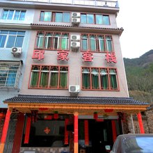 仙居邱家客栈