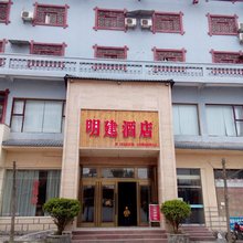 石柱明建酒店