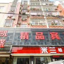 桐城凯盛精品宾馆