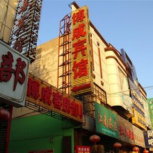包头博成宾馆