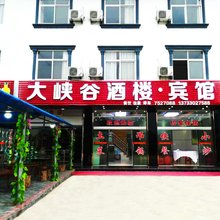 金寨大峡谷酒楼