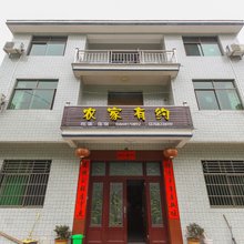 大明山农家有约农家乐